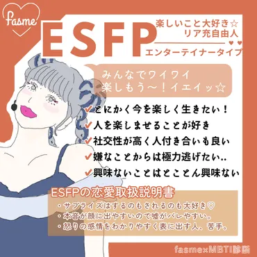 ESFP(エンターテイナー)の性格特徴や相性の良いタイプは？ 恋愛・適職も徹底解説！