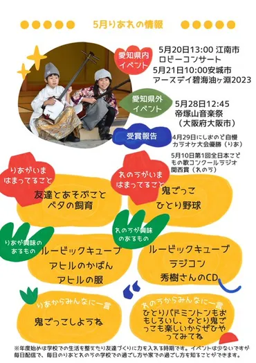 8歳11歳バンドユニット「りあれの」音楽コンサートが、5/20（土）にあるんだって！お昼の「ふれあい土曜コンサート」！ 