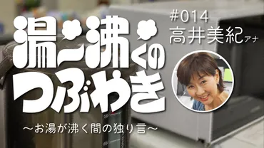 MBSの高井美紀アナウンサーが55歳で死去 「皇室アルバム」や「住人十色」などを担当 