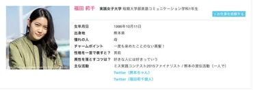 福田莉千って誰？クロちゃんと結婚したってホント？クロちゃんとリチの関係とは！？