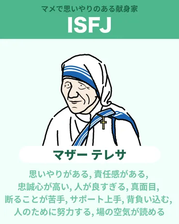 ISFJってどんな性格？恋愛傾向は？ISFJ（擁護者）のすべてを解説!!