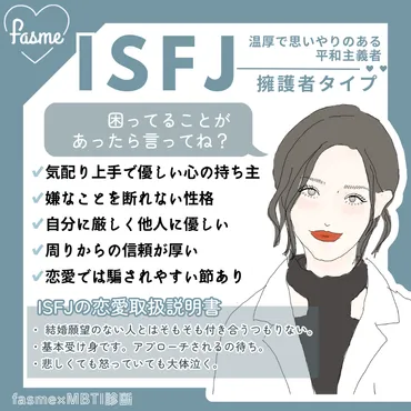 ISFJ(擁護者)の性格特徴や相性の良いタイプは？ 恋愛・適職も徹底解説！