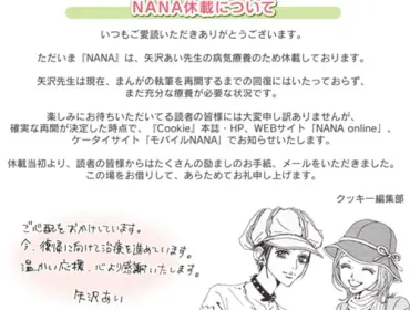 2024】NANAの連載再開はいつ？14年休載が継続中で完結するか不安の声も – SAJINEWS