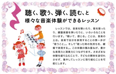 ヤマハ音楽教室って実際どうなの？幼児科から大人向けまで徹底解説！音楽教室選びの参考に！