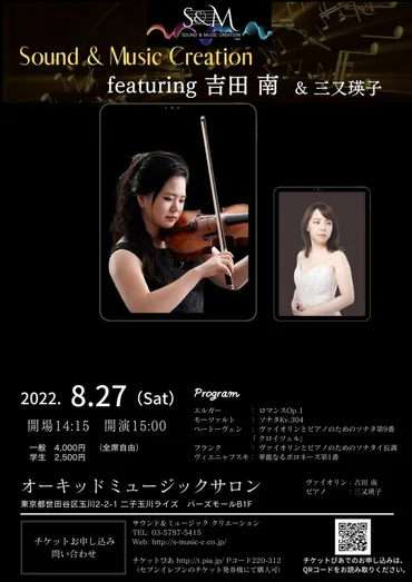 featuring 吉田 南 & 三又瑛子 – Sound & Music Creation 2022