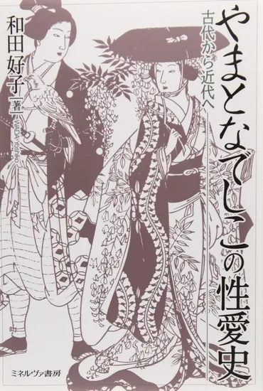 昔は淫乱だった？ ゛処女厨゛呆然の「やまとなでしこの性愛史」 