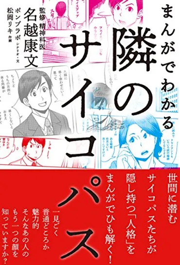 こんな特徴は要注意！ 普段の言動からわかる゛サイコパスな人゛の見分け方 