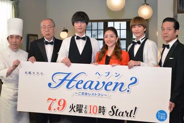 志尊淳、『Heaven？～ご苦楽レストラン～』現場の石原さとみは「大阪のおばちゃん」