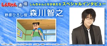 しんちゃん通信』 スペシャルインタビュー「野原ひろし役 森川智之」 