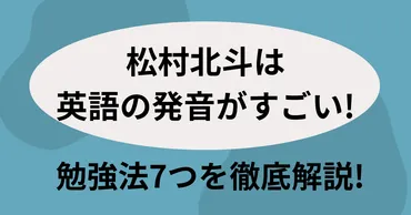 松村北斗(SixTONES)は英語の発音がすごい!英語力が高い理由と勉強法7つを徹底解説! 