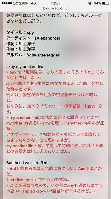 Alexandros］の英語歌詞のダサい表現、誤りなどをひたすら添削するブログが辛辣すぎて面白い 