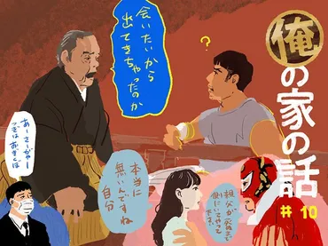 俺の家の話」最終話からまだ抜け出せない。連続ドラマ丸ごと1本を使った長瀬智也との別れ：telling,(テリング)