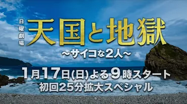 天国と地獄』7話のネタバレと感想！東朔也の正体が湯浅和男である理由4つを説明！ 