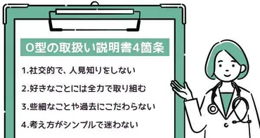 O型の特徴は？性格・恋愛傾向・仕事＆あるある10選を解説【血液型占い】 