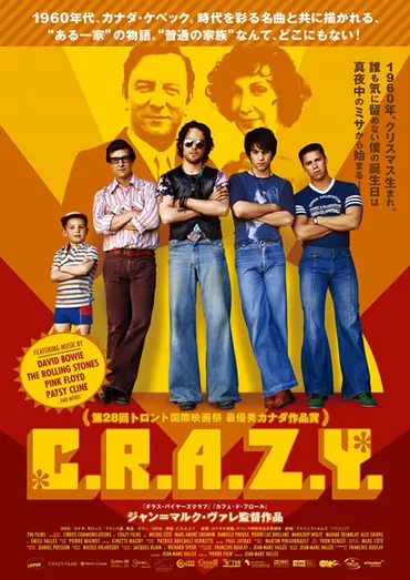 ジャン＝マルク・ヴァレ監督『C.R.A.Z.Y.』公開決定 ―1960年代を彩る名曲と共に、青年の葛藤と成長を描いた物語 