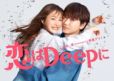 石原さとみ×綾野剛『恋はDeepに』主題歌はback numberの新曲゛怪盗゛ 