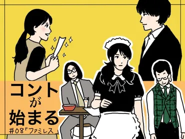 コントが始まる』8話。大事なことをすっ飛ばしている春斗（菅田将暉）と瞬太（神木隆之介）：telling,(テリング)