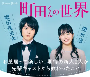 細田佳央太、俳優人生と「ドラゴン桜2」の原健太役！俳優人生の転換期とは！？