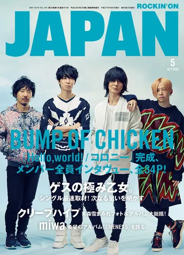 来年で創刊30年。あらためてロッキング・オンJAPANって何？ ってことについて書きました（JAPAN今月号「激刊！山崎」より）  (2015/04/19) 山崎洋一郎の「総編集長日記」 