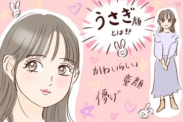 うさぎ系女子ってどんな子？その特徴とは！？