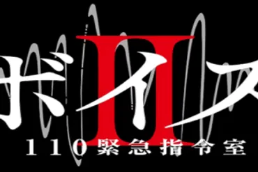 ボイス2』白塗り野郎こと久遠京介（安藤政信）の本当の目的をネタバレ考察！樋口と大樹の親子の絆を壊して橘に重藤を射殺させること？ 