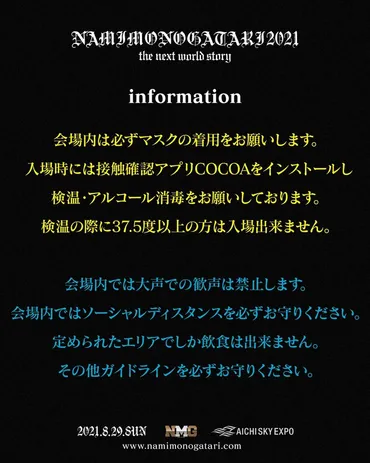 愛知の野外フェスで密状態 出演のZeebraさん「危険な状況だった ...