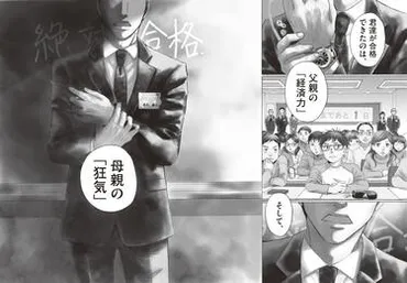 中学受験は父の｢経済力｣と母の｢狂気｣が全てだ 漫画｢二月の勝者｣が描く受験の現実（前編） 