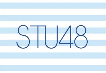 STU48の4人が活動辞退 アクシデント示唆「未熟さと不注意で迷惑をかけてはならないと判断」：中日スポーツ・東京中日スポーツ