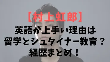 村上虹郎の英語が上手い！理由は留学とシュタイナー教育？【経歴まとめ】 