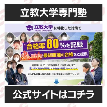 立教大学文学部に最短最速で合格する方法【入試科目別2024年度最新】立教大学専門塾/予備校が徹底解説 