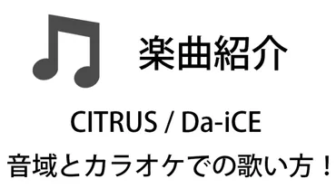 CITRUS / Da