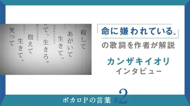 「命に嫌われている。」は、現代社会の矛盾を映し出すのか？とは！？