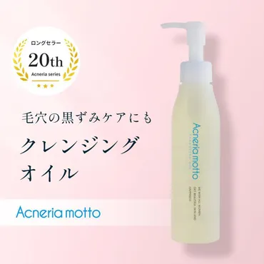 ニキビ予防アクネリア クレンジング 通常サイズ150ml×1本 ViLabo公式 : acneria