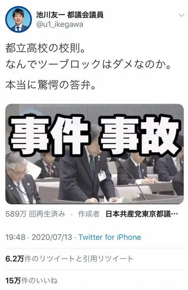 ツーブロックは「事件や事故に遭う髪形」? 都立高校則巡る都教育長発言が波紋 