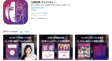 顔面偏差値診断！AI顔診断アプリ・サイトおすすめ7選！