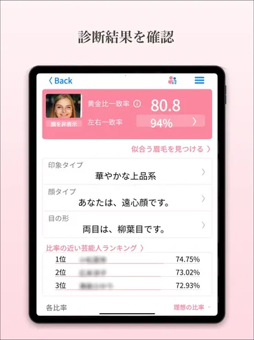 FaceChecker 顔診断アプリ」をApp Storeで