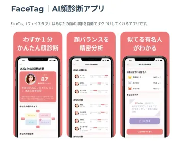 顔面偏差値診断！AI顔診断アプリ・サイトおすすめ7選！