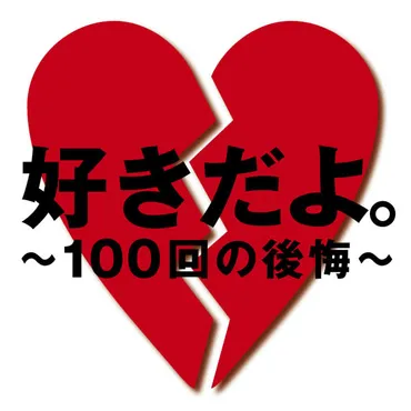 ソナポケ 西野カナやEXILEら抑え゛失恋した時に聴きたい曲゛1位 