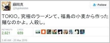 TOKIOのラーメンを「福島産かよ人殺し」とdisって炎上した作家が全アカウントを削除して逃亡 