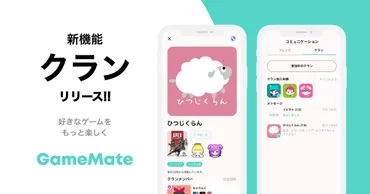 無料でゲーム友達を探せるゲームコミュニティサービス『GameMate 