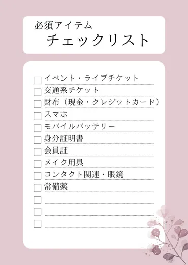 推し活】イベント・ライブの遠征に必要な持ち物は？チェックリストで準備万端！ 