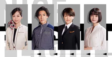 玉森裕太主演ドラマ『NICE FLIGHT!』はどんな恋愛物語？ドラマ『NICE FLIGHT!』とは！？