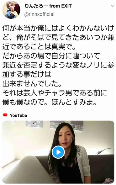 24時間テレビにヤラセ疑惑で炎上。EXIT兼近大樹の元彼女マナが2股交際で破局告白もウソと判明…動画で真相明かし騒動に 