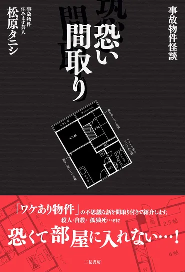 事故物件芸人・松原タニシさんの実録。謎多き゛いわく付き゛物件の奇妙体験とは？ 