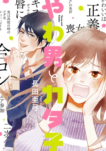 三浦翔平×松井玲奈「やわ男とカタ子」がドラマ化 こじらせた大人たちのリハビリ恋愛コメディ : 映画ニュース 