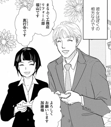 無料漫画】新婚早々大ピンチ!?弱気な玄之介と強気な小梅の凸凹コンビが若夫婦の危機をリノベーションで救う？『魔法のリノベ 』(1) 