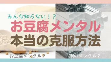 へこみやすい。立ち直れない。【お豆腐メンタル】の本当の克服方法 