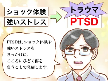 トラウマって一体ナニ？心の傷跡と向き合う方法を探るトラウマとは一体何か！？