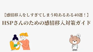 感情移入しすぎるとどうなる？HSPの悩みと対処法感情移入とは一体！？