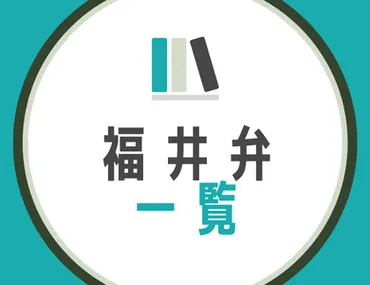 福島県の方言一覧】日常会話でよく使う福島弁を例文で徹底解説！ 